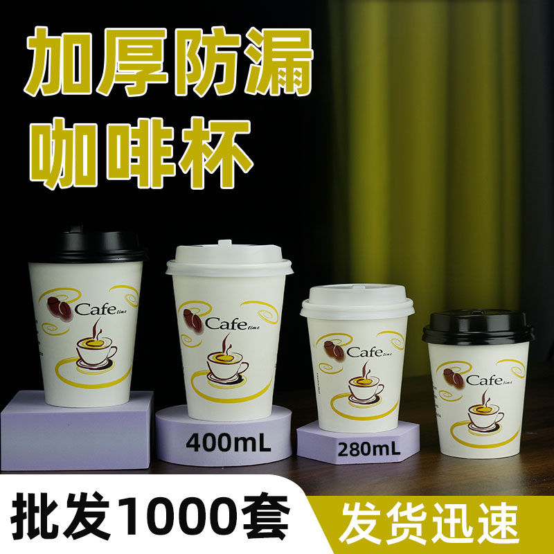一次性咖啡纸杯安士12加厚防漏