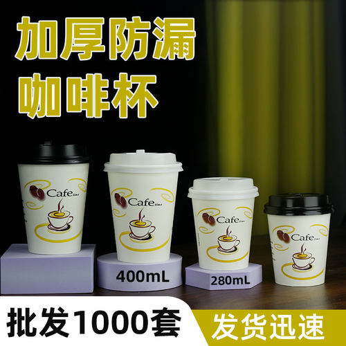 一次性咖啡纸杯安士12加厚防漏