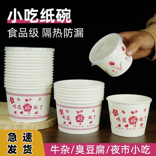 一次性纸碗带盖小吃夜市臭豆腐打包碗外卖麻辣烫酸辣粉纸碗商用
