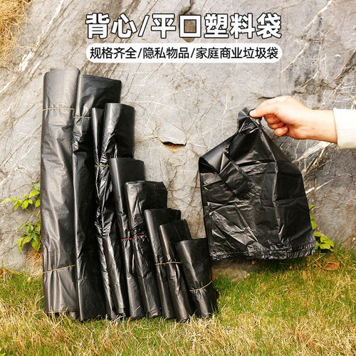 中小黑色家用背心垃圾袋手提式