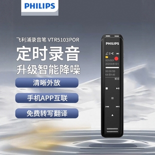 飞利浦录音笔VTR5103Pro专业智能高清降噪随身学生上课录音转文字