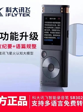 科大讯飞录音笔SR302T星火版语音转文字高清降噪办公会SR302TPro