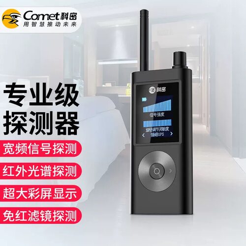 科密摄像头探测器KD70 KD75酒店防偷拍防定位防窃听讯号探测仪