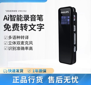 飞利浦VTR5102录音笔智能高清降噪录音转文字翻译学生上课会议用