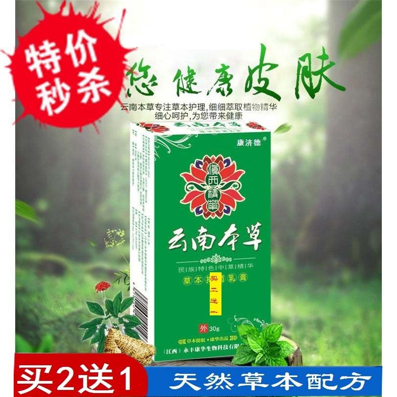 皮肤抑菌瘙痒止痒急慢性荨寻麻痳疹膏过敏私处外用云南本草护理膏