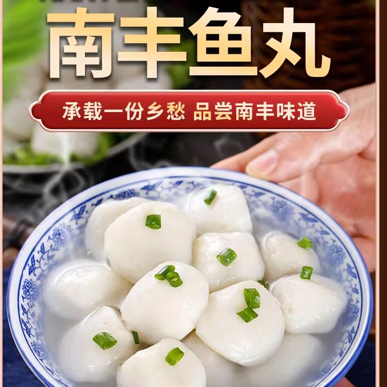 【南丰鱼丸】草鱼丸手工鱼丸实心鱼丸浑圆嫩滑爽口火锅食材,水产肉类/新鲜蔬果/熟食,鱼丸/鱼滑,淘宝优惠券,粉丝福利购,淘宝优惠卷