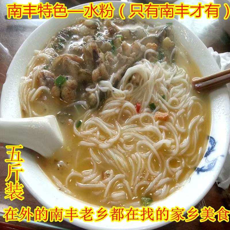 南丰水粉超细南丰早餐粉2斤米粉江西米粉水粉酸辣粉拌粉羊肉粉