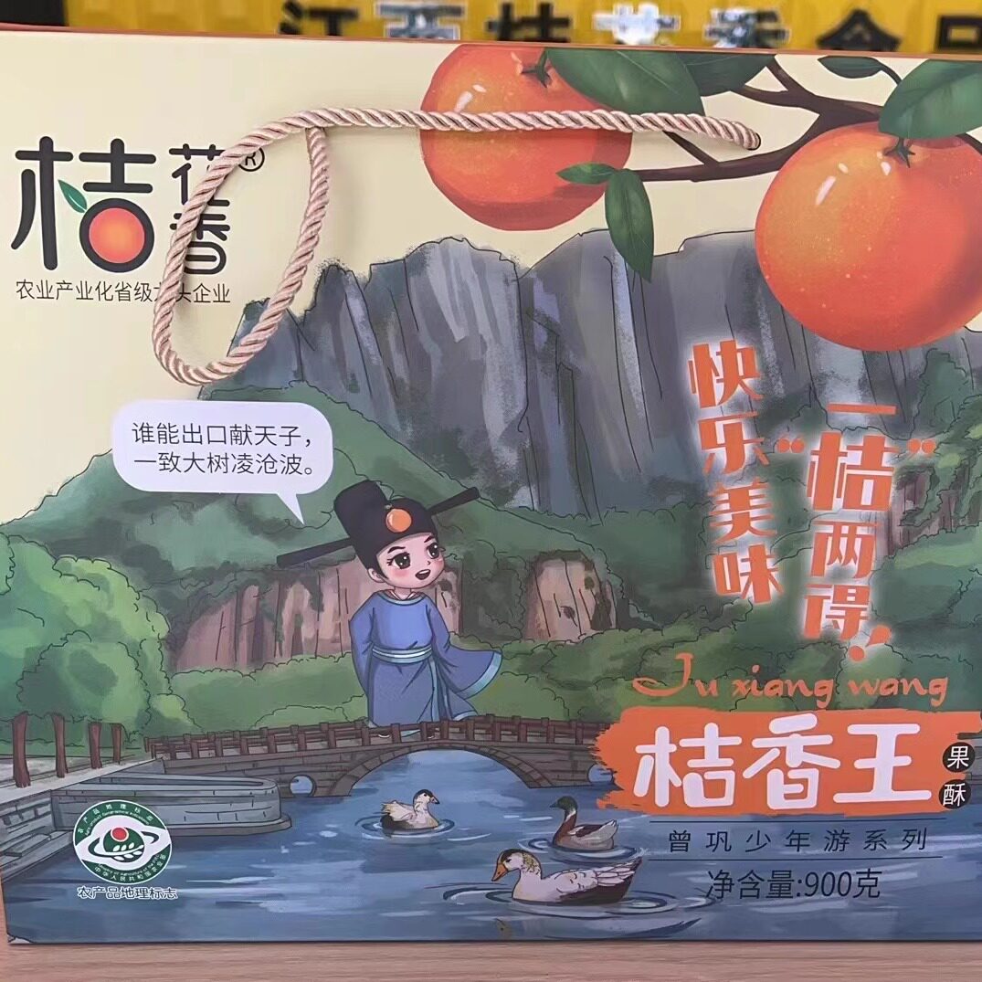 桔花香新包装900g江西特产南丰蜜桔桃酥饼干点心零食传统糕点