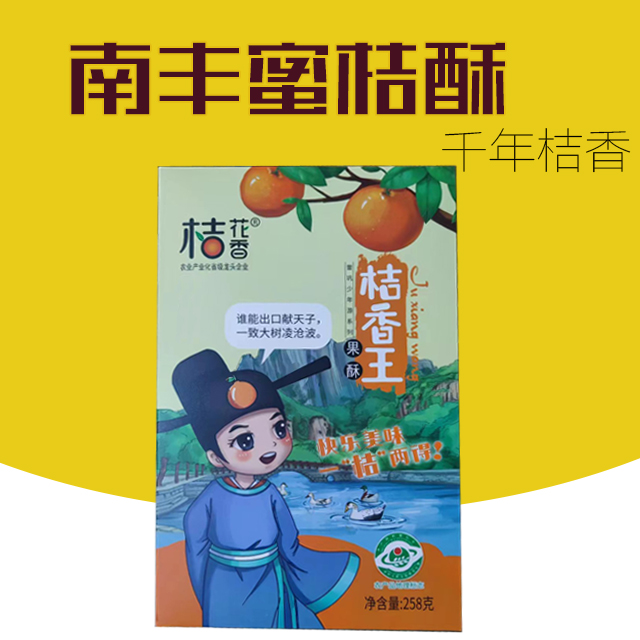江西特产蜜桔酥饼零食传统桔花香果酥饼干早餐老式糕小吃258g/盒