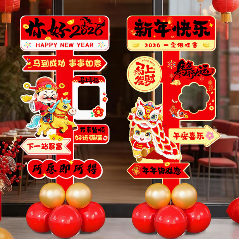 2026马年贺新年立牌场景布置KT板摆件氛围装饰路引立柱迎宾牌路牌,节庆用品/礼品,装扮布置套餐,淘宝优惠券,粉丝福利购,淘宝优惠卷