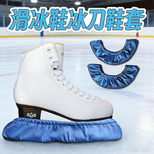溜冰鞋鞋套适用冰球鞋滑轮鞋花样滑冰鞋冰刀保护套防割手通用