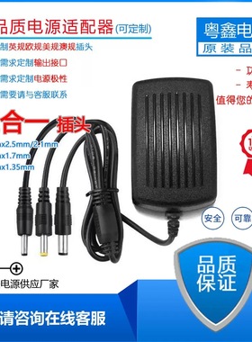 三合一24V22V20V18V15V14V13V12V电源适配器音响音箱1A1.5A2A供电