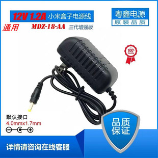适用小米盒子MDZ-18-AA电源适配器3代三代增强版12V1.2A充电器