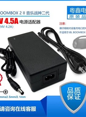 JBL音乐战神二代Boombox2音箱蓝牙音响电源适配器24V4.2A充电器