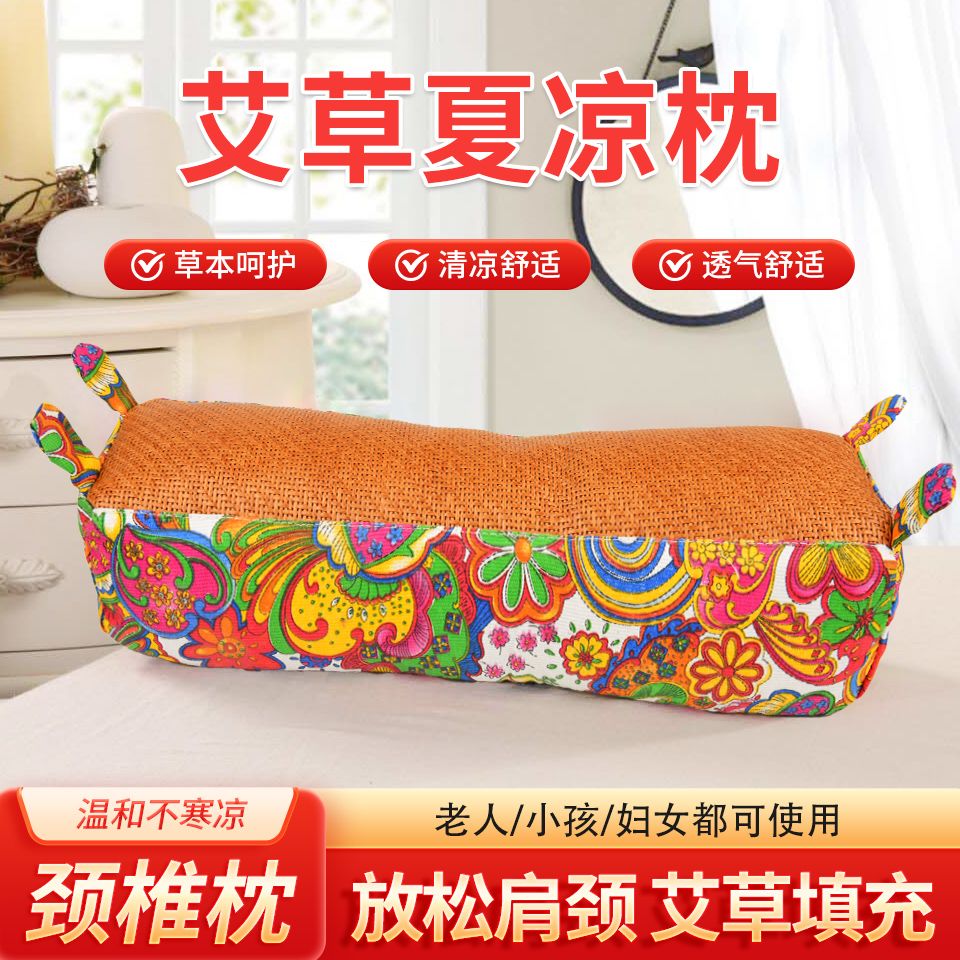 艾草凉枕艾草凉枕艾草凉枕艾草凉枕艾草凉枕艾草凉枕艾草凉枕