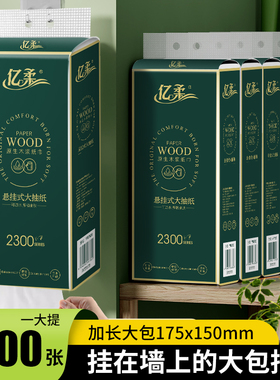 亿柔壁挂式抽纸卫生纸1900张抽纸悬挂式大包纸巾抽纸送挂钩