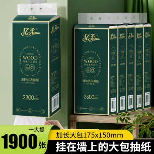 亿柔壁挂式抽纸卫生纸1900张抽纸悬挂式大包纸巾抽纸送挂钩