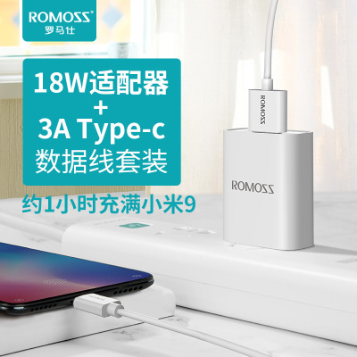 罗马仕数据线充电头套充18W闪充