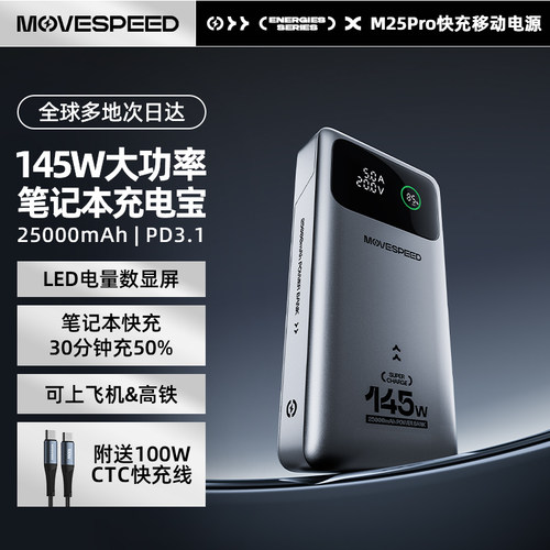 移速充电宝21700电芯PD快充145W