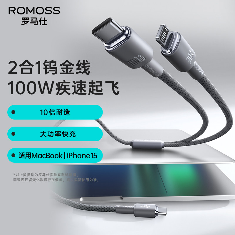 罗马仕100W/2合1CtoL快充线图片