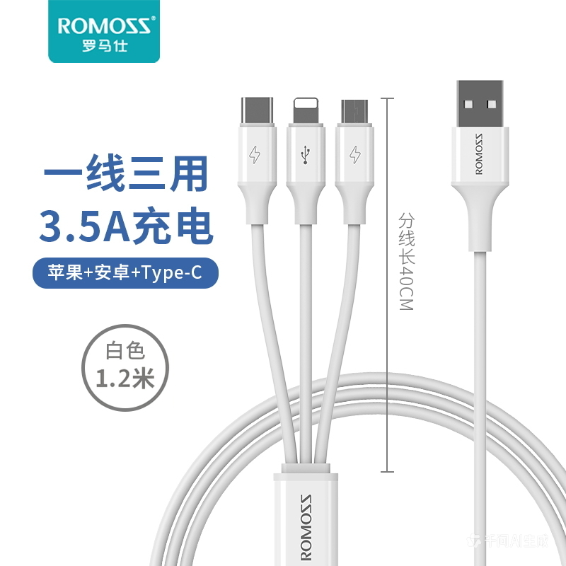 ROMOSS/罗马仕充电线1.2米一拖三3.5A适用苹果2.4A快充华为小米usb接口三合一小风扇小电流安卓手机充电线