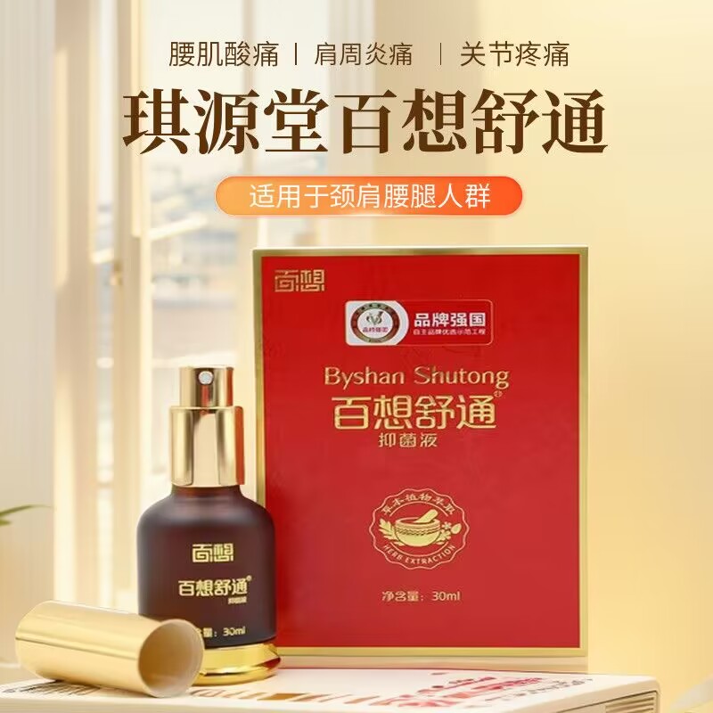 百想舒通抑菌液酸痛腰腿肩颈筋