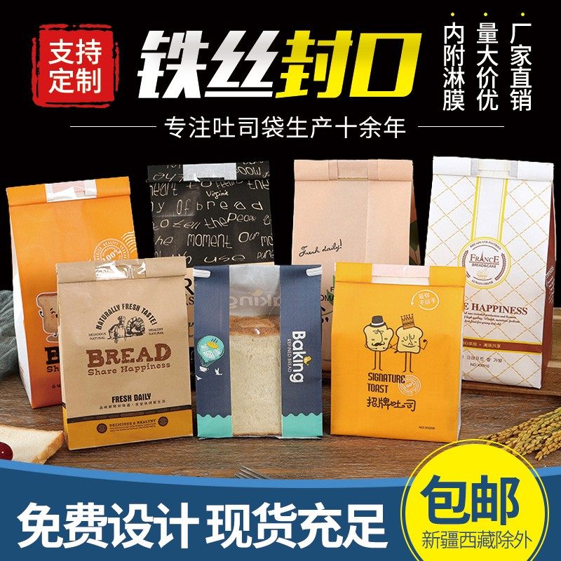 自封铁丝卷边封口吐司袋7片鲜烤吐司透明塑料450克面包包装袋子