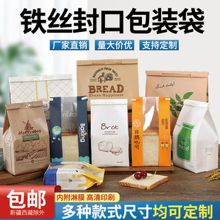 铁丝卷边吐司面包包装 袋封口牛皮纸切片自封透明450g烘焙袋子定制
