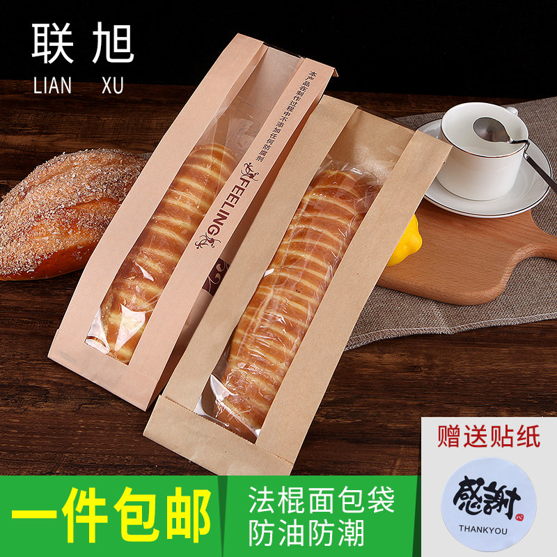 长棍袋法棍纸袋毛毛虫包装烘焙面包打包袋牛皮纸开窗防油纸 100个