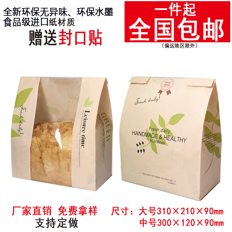 开窗自封 面包吐司袋直销 包装袋食品牛皮纸袋 450g土司袋子100个