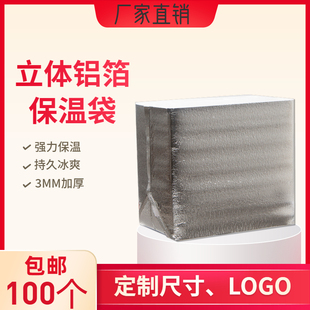 冷凍水果海鮮立體保溫袋鋁箔一次性外賣打包保冷加厚100個(gè) 包郵