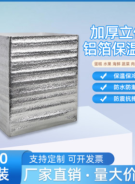 立体保温袋生鲜冷藏加厚大容量