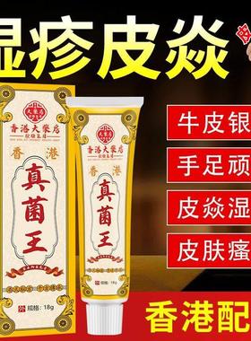 身香港断痒拔ZID毒真菌王止痒痒膏皮肤断痒膏止痒王抑菌品乳膏上