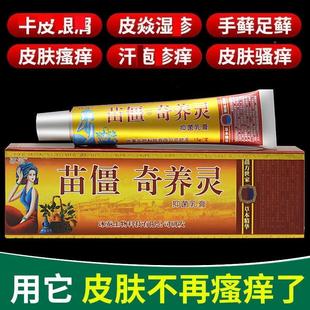 乳苗XXI疆奇痒灵牛藓一抹敏灵皮过止痒王皮肤瘙痒私处痒草本抑菌