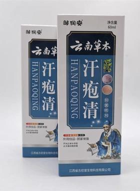 邹安云草本汗疱清抑毒菌止痒喷剂ml百毒南本草皮肤湿清喷95200雾