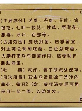 苗弟子毒膏抑菌草本乳 膏 2送5g 正品 买2VNS送1 买3送2买5虎5