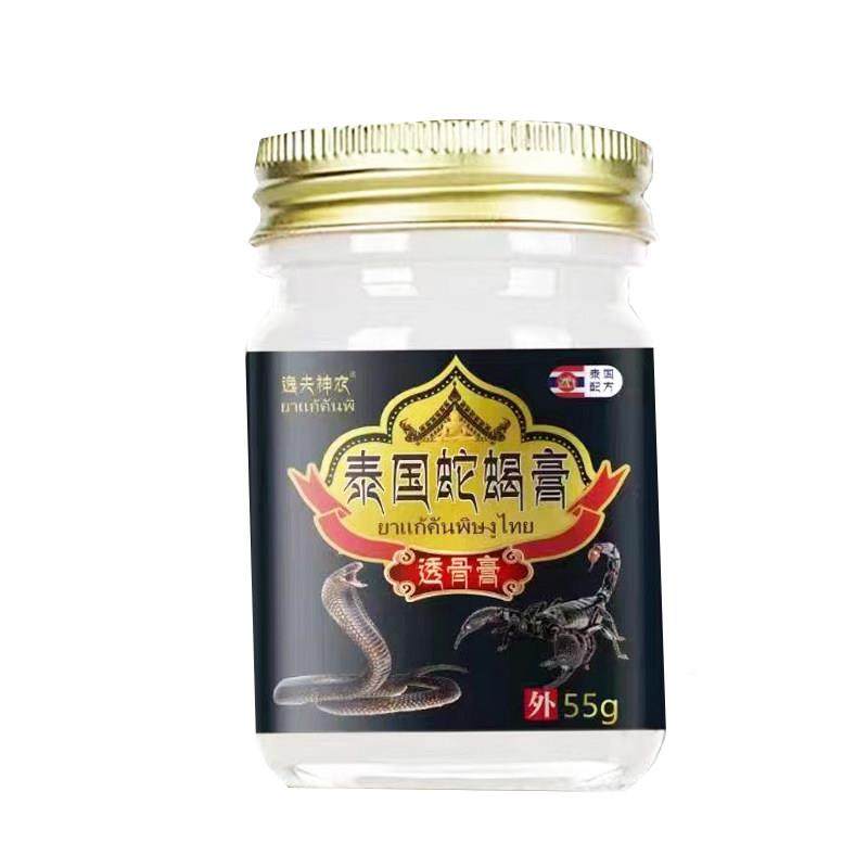 买送泰国蛇透骨膏g外用颈蝎椎盖ZRZ腰老腿疼腰椎牌膝子,保健用品,皮肤消毒护理（消）,淘宝优惠券,粉丝福利购,淘宝优惠卷