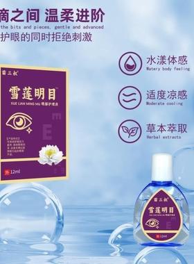 三液叔莲雪明目眼部护理缓解TPK眼睛疲劳模糊成人苗学生儿童眼药