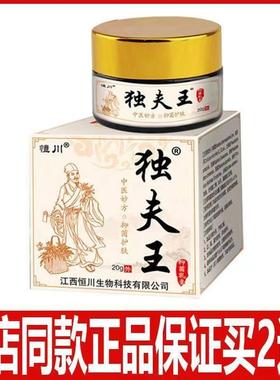恒川独夫王抑菌乳20g焱湿珍皮肤搔头膏痒手足IXN皮皮外用涂抹草本