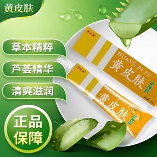 膏5送4送 黄皮肤护正品 3送2 假一赔OQJ理十