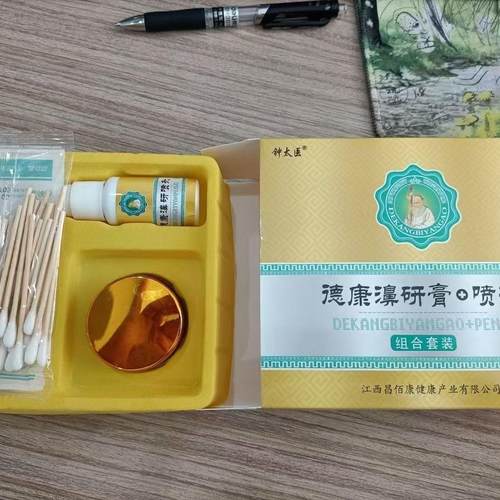 德康濞研膏钟太医抑百草汉方 喷剂+乳膏