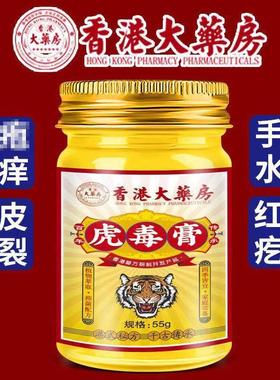 香大药港湿房虎毒膏5g成人全身干痒手脚痒头5皮体股痒RKW大腿内侧