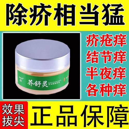 疥疮膏结节疥螨疥虫阴虱专用治皮肤瘙痒硫磺软膏疥苍膏干疮疥疮药