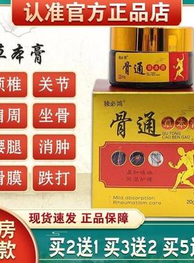 独必骨通草本膏盖关节疼40092痛半月板修膝覆膝神器关节积水积鸿