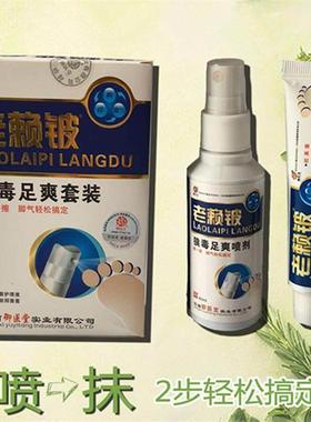 品御医堂LHU系列赖铍狼毒爽正套装脚臭足烂脚丫脚脱皮一喷一老擦