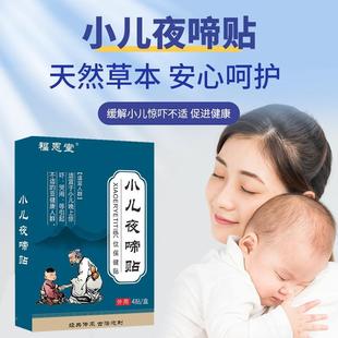 宝宝夜啼贴儿童安睡婴儿惊吓贴晚上夜50265268闹奶多睡哭不踏实贴