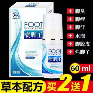 2送1田新哥仲景业喷脚VCU王喷剂脚爽实喷买剂80ml包装 草本喷剂膏