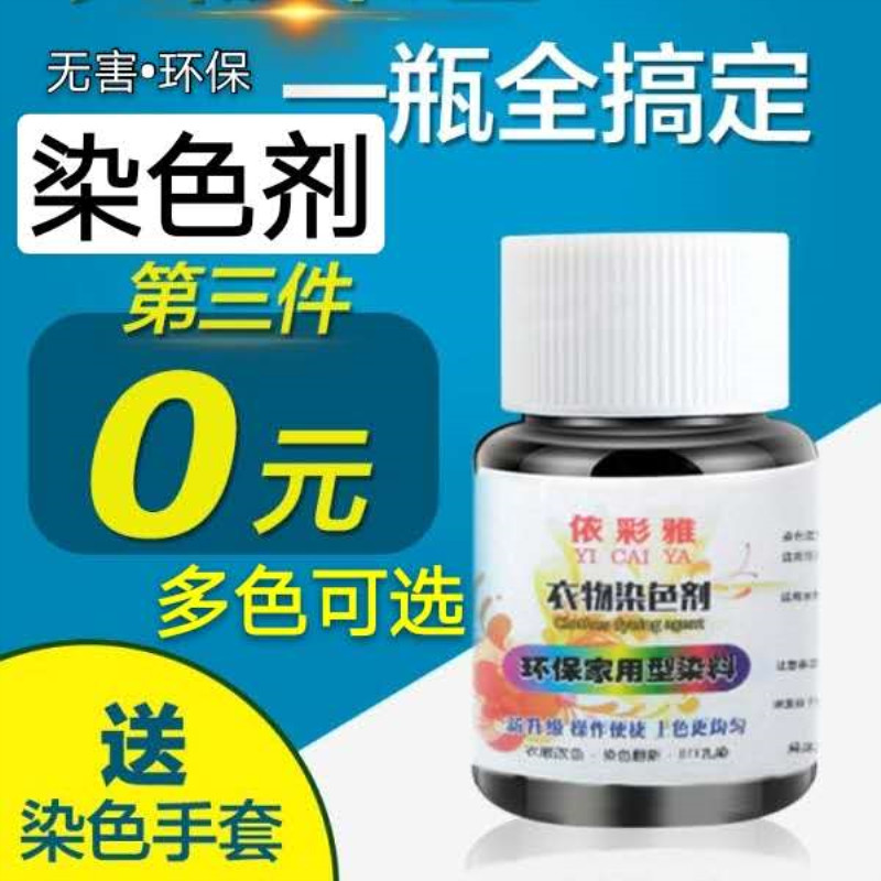 衣服染料家用专染不褪色环保黑色