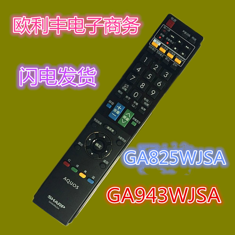 原装正品夏普SHARP液晶电视机GA943WJSA遥控器龘代GA882WJSA