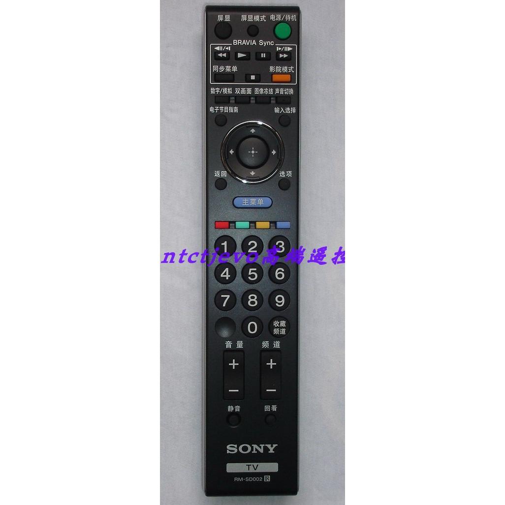 索尼SONY电视KDL-52V4800原装遥控器46龘RM-SD002替换代用SD001